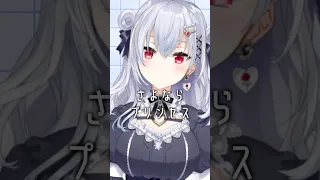 さよならプリンセス