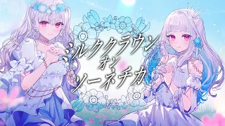 ミルククラウン・オン・ソーネチカ
