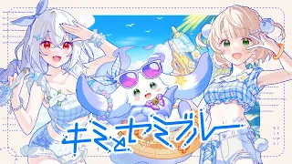 キミとセミブルー