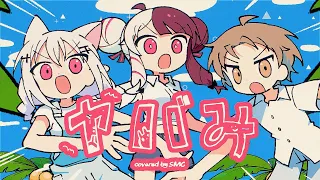 「ヤバみ」