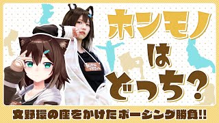 えなこVS文野環 ポージング対決で衝撃の結末!?【にじさんじ】【コスプレ】[2023/04/15]