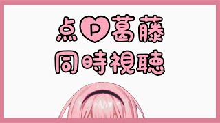 【文野環先輩配信同時視聴】3.5か月ありがとうなんだけど、ごめん、凸待ち行くか悩んでいます【周央サンゴ】(周央サンゴのチャンネル)[2020/11/23]