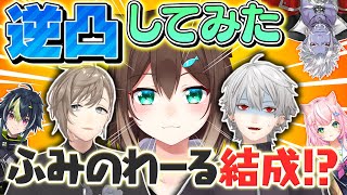謎メンツ】新人から先輩までくろのわがとにかく逆凸！ #くろなん[2023/10/30](ChroNoiR公式チャンネル)