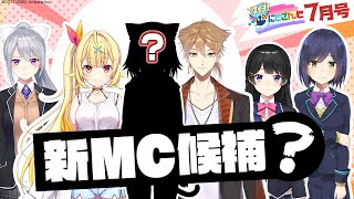 【ツキイチ！にじさんじ】JK組に新メンバー加入！？さよならツキイチにじさんじ？【ドッキリ】【罰ゲーム有り】【切り抜き】 VTuber[2020/07/23] (にじさんじ公式チャンネル)