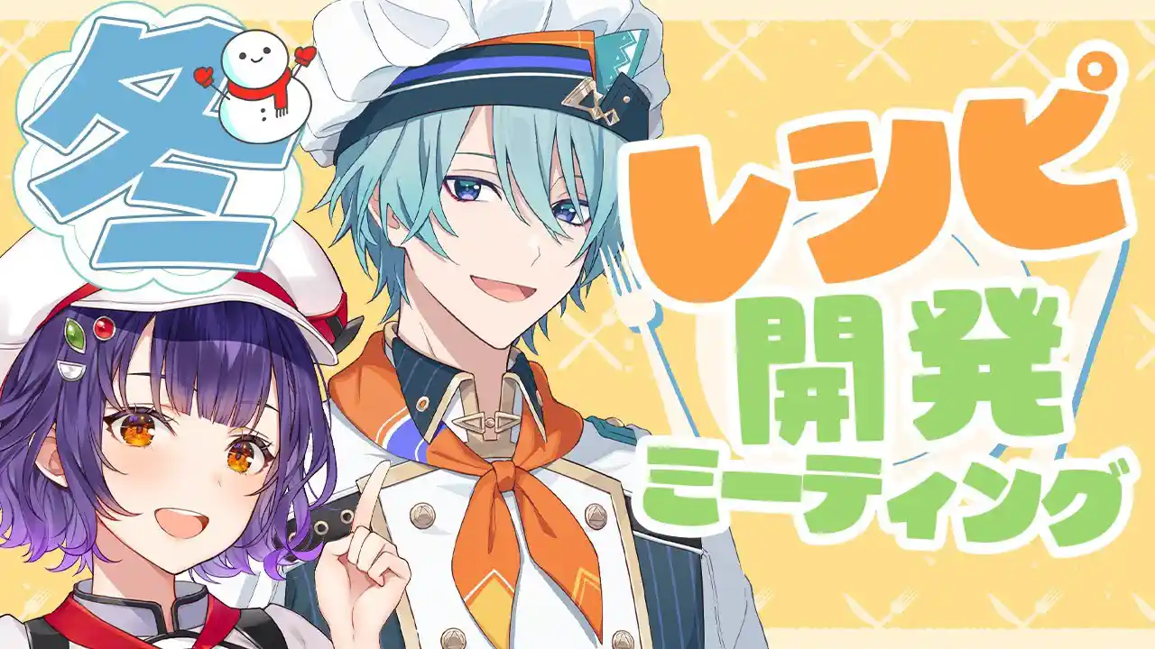 冬レシピ開発ミーティング