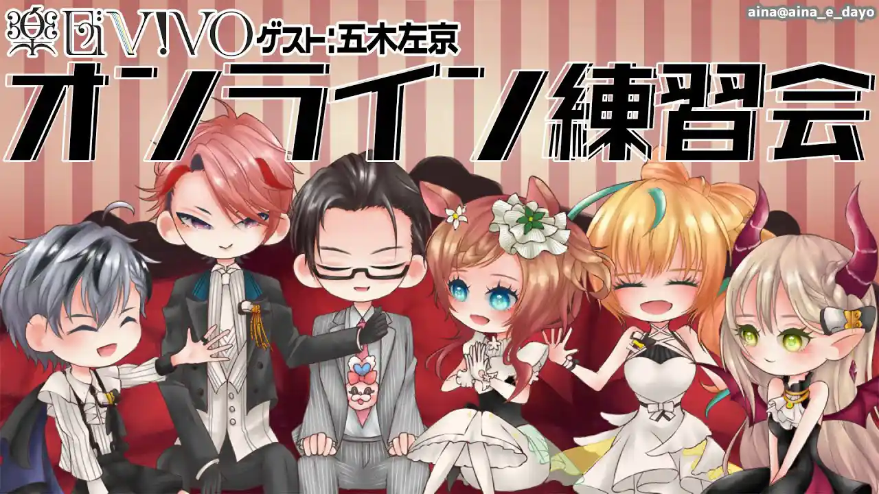 楽団V!VO 第28回 練習会