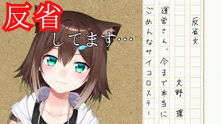 【トホホ】反省文を書く配信【にじさんじ】【文野環】[2020/11/25]