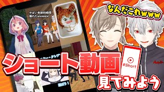 ツッコミどころ満載なにじさんじライバーのショート動画をみてみよう！ #くろなん [2024/04/08](ChroNoiR公式チャンネル)
