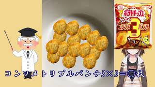 ポテチでサラダ作ろうとしたら超絶不健康そうなの出来たww[2018/12/10]