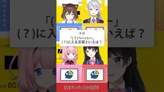 【珍回答】一致させる気ゼロ⁉️個性豊かなVTuber達に大爆笑ww #にじさんじ #一致するまで終われまテン [2025/04/14](樋口楓のチャンネル)