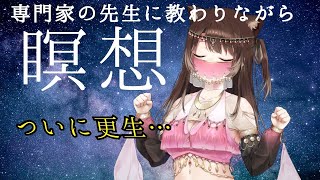 【生放送】オンライン瞑想教室で実際に体験！【文野環/野良猫】[2021/04/21]