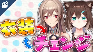 【衣装チェンジ】笑いの絶えない2人が服を取り換えてみた結果…？【文野環 / フレン・E・ルスタリオ】【にじさんじ / 公式切り抜き / VTuber 】[2021/03/30](にじさんじ公式切り抜きチャンネル)