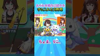 あやかき風挨拶を手に入れる文野環 #切り抜き #にじさんじ新人逆凸 #にじさんじフミ[2025/01/03](フミのチャンネル)