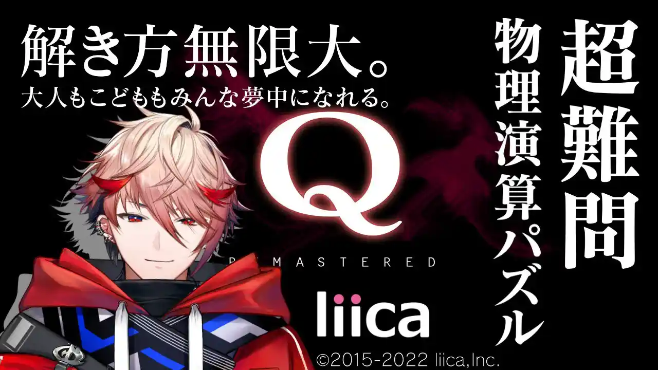 Q REMASTERED