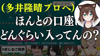 【切り抜き/桃鉄】多井隆晴プロの貯金額を聞く野良猫文野環、煽る因幡はねる、喜ぶ伊東ライフ【因幡はねる / あにまーれ】[2021/03/12](因幡はねるのチャンネル)