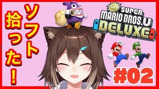 マリオデラックス拾った[2020/01/06]