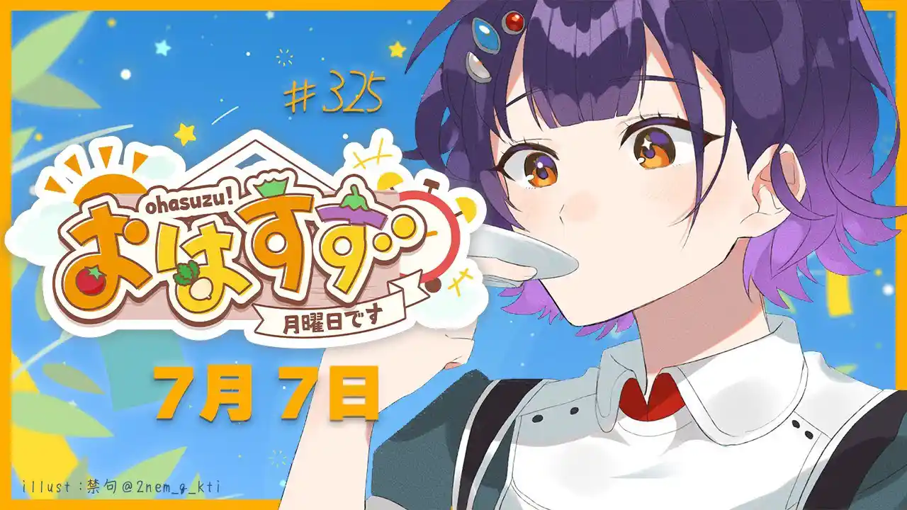 止まって見えるおはすず