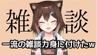 一流の雑談を勉強してみた成果【にじさんじ】[2021/07/31]