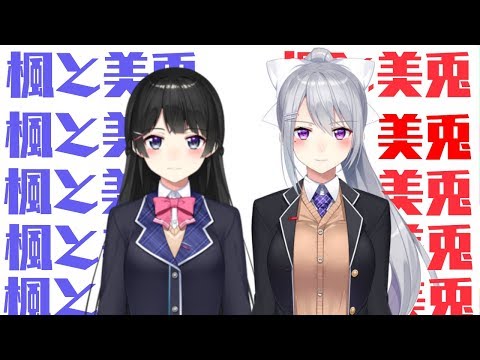 楓と美兎-後編-