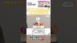 くろのわ爆笑！文野環の一日のはじまりとは #くろなん #shorts 【ChroNoiR公式切り抜き】[2025/03/06](ChroNoiR公式チャンネル)