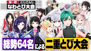 #にじなわとび 第一回にじさんじなわとび大会[2022/01/03](緑仙のチャンネル)