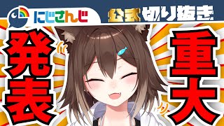 【大発表】デビューから2年経った野良猫さん、ついに動く【文野環】【にじさんじ / 公式切り抜き / VTuber 】[2020/12/14](にじさんじ公式切り抜きチャンネル)