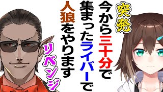 【にじさんじ】今から30分で集まったライバーで人狼します【 グウェル・オス・ガール/文野環 】[2025/10/06]