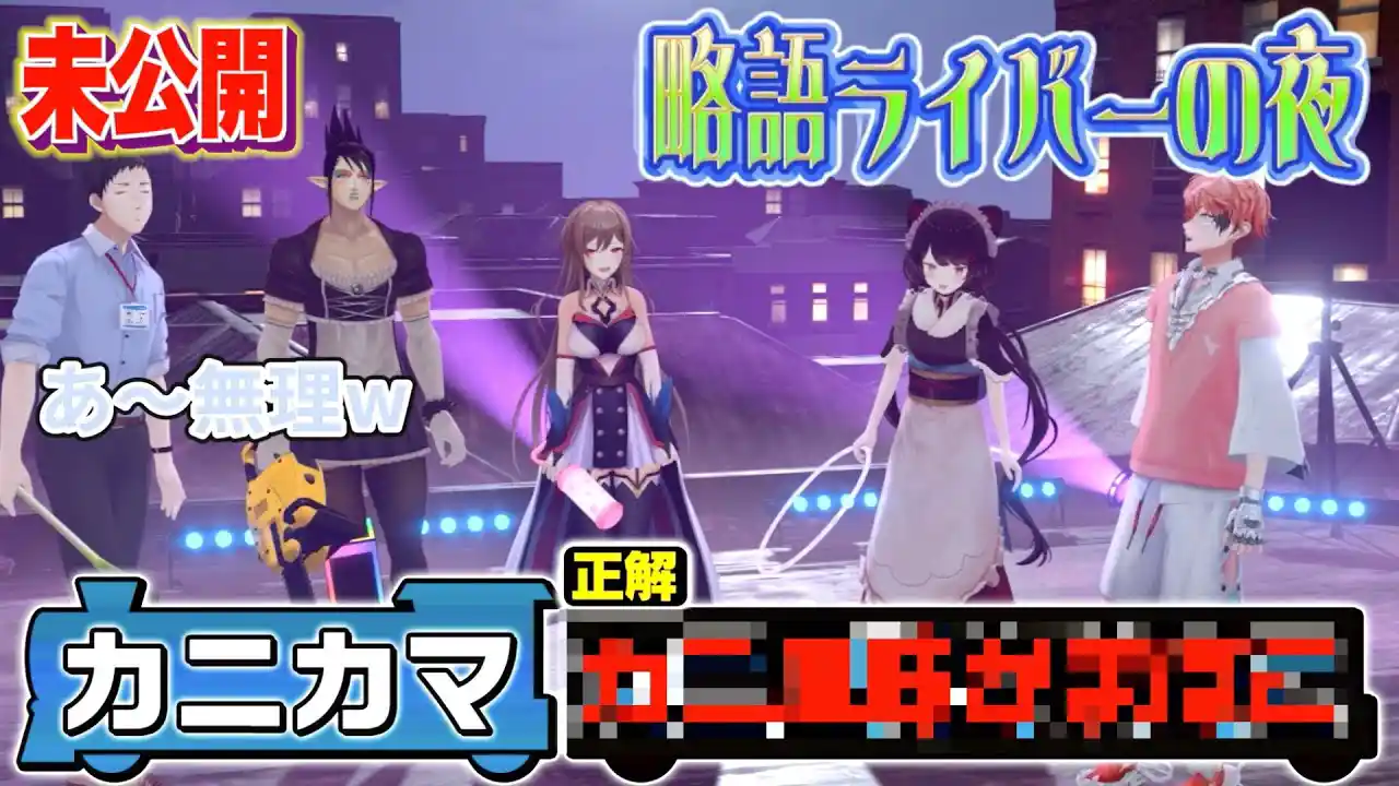 略語クイズ第2ステージ
