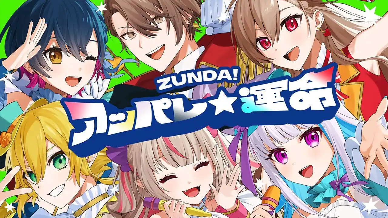 ZUNDA!アッパレ☆運命