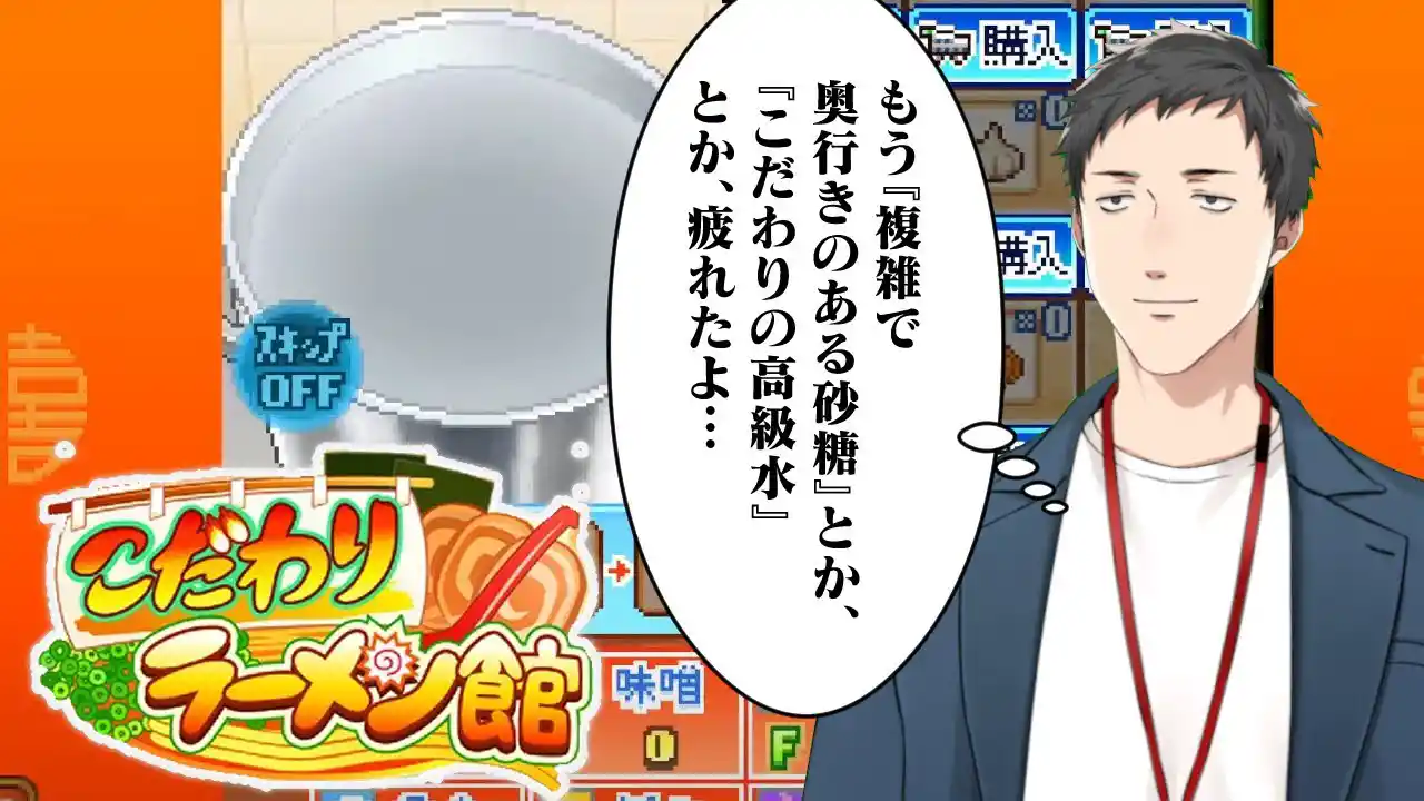 こだわりラーメン館 #4