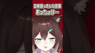 【腹筋崩壊】ENライバーから「羽織」を教えてもらう文野環【にじさんじ / 公式切り抜き / VTuber 】[2022/08/08](にじさんじ公式切り抜きチャンネル)