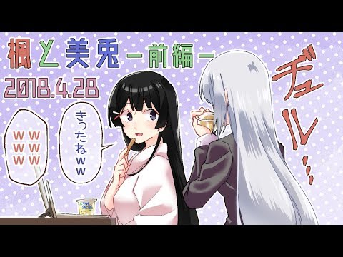 楓と美兎-前編-