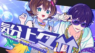歌ってみた　気分上々↑↑　文野環×剣持刀也【にじさんじ】[2024/11/12]