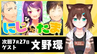 にじたま　九局目　野良猫接待麻雀編！[2021/07/27](【公式】雀魂-じゃんたま-チャンネルより)