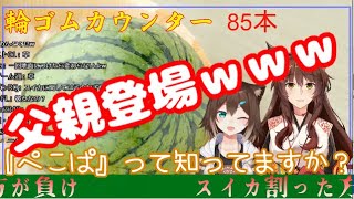 父親乱入でまさかの展開が・・・【にじさんじ/切り抜き/ふみのたまき/フミ】[2020/06/28]