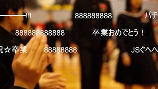バーチャル卒業式 ～卒業おめでとう～[2020/03/29]