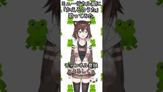 もしも「かえるのうた」がミュージカルだったら　#Shorts　【にじさんじ】[2022/01/24]