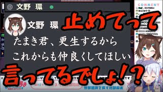 【悲報】文野環、犬山たまきに暴露されてしまう。[2020/10/26](犬山たまきのチャンネル)