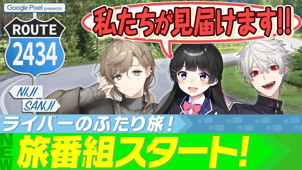 ROUTE2434
