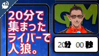 【突発】人狼やりたいライバー急に募集したら何人来る？【グウェル・オス・ガール / 文野環】【にじさんじ / 公式切り抜き / VTuber 】[2021/03/10](にじさんじ公式切り抜きチャンネル)