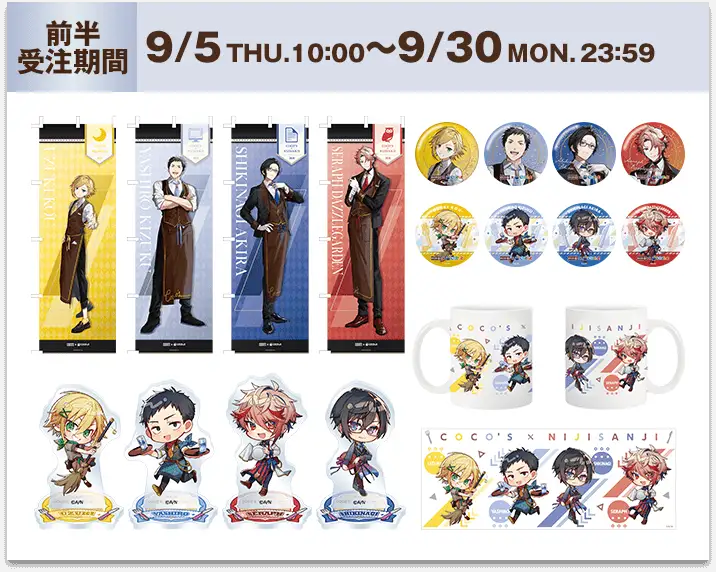ココス × にじさんじ キャンペーン前半 ゼンショーネットストアグッズ ココス × にじさんじ キャンペーン前半 ゼンショーネットストアグッズ
