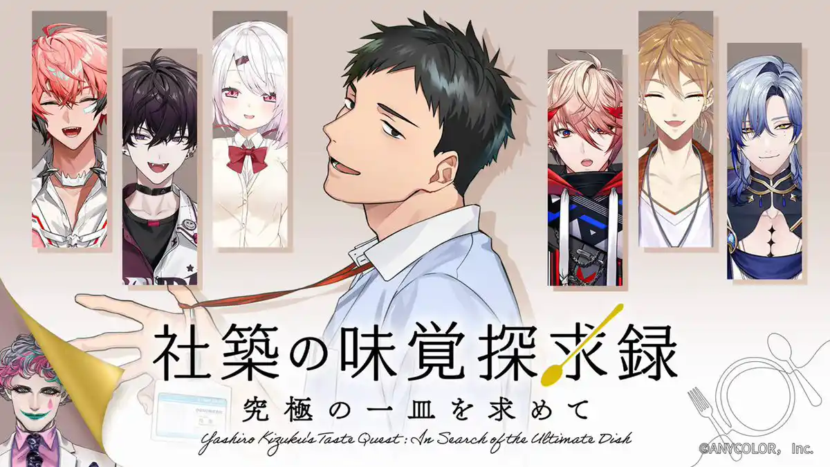 社築の味覚探求録