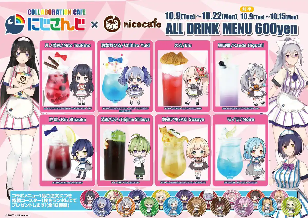 にじさんじ×ニコカフェ にじさんじ×ニコカフェ