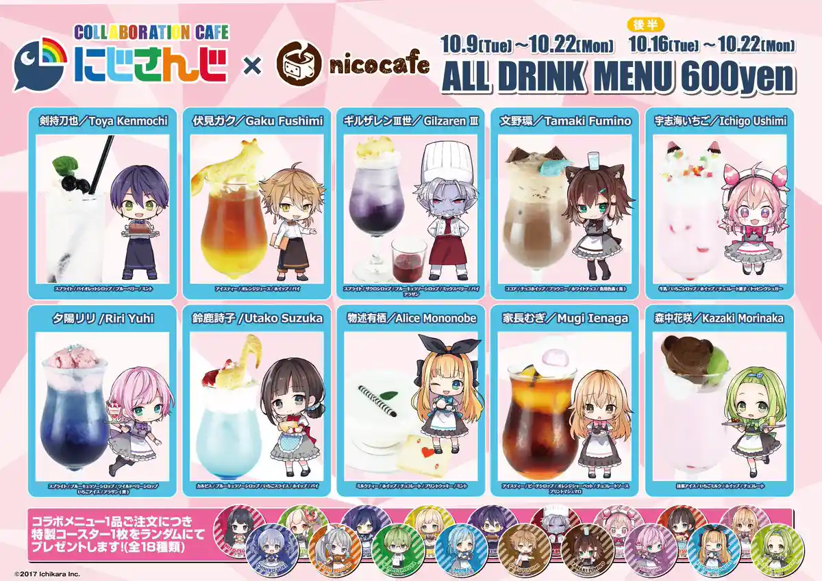 にじさんじ×nicocafe にじさんじ×nicocafe