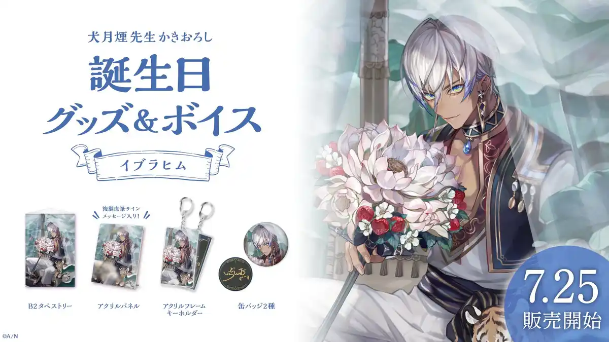 誕生日グッズ&ボイス2021