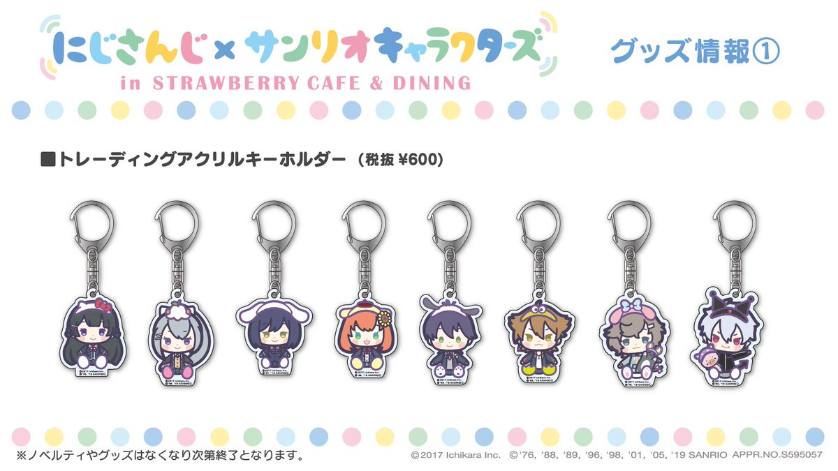 コラボグッズ