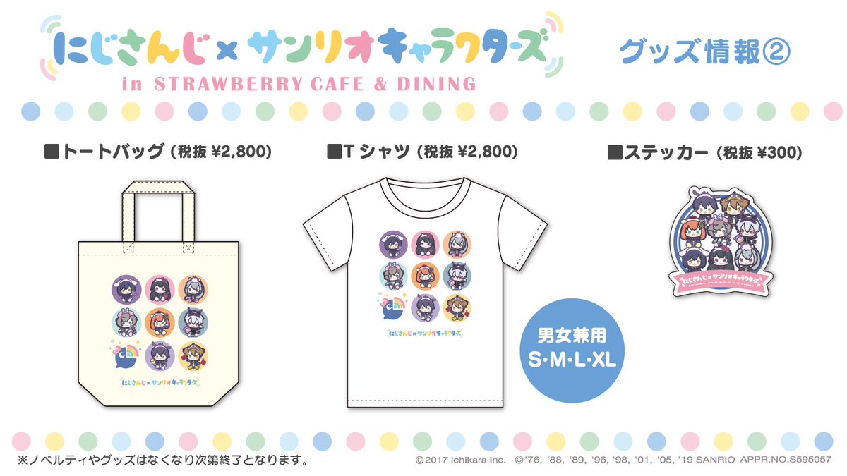 コラボグッズ