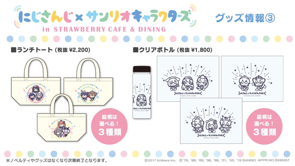 コラボグッズ