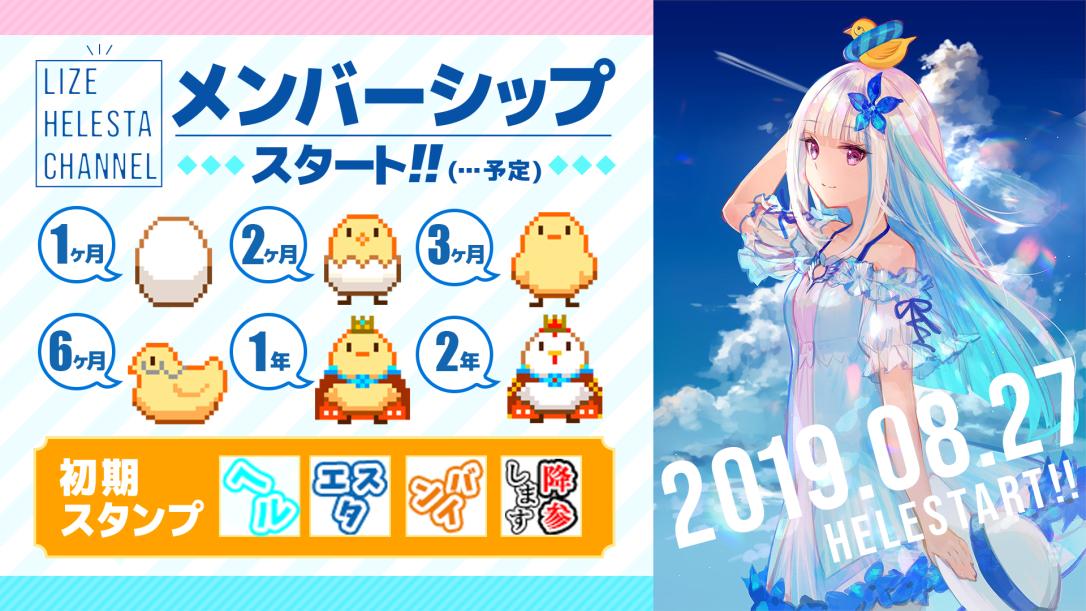メンバーシップ開始告知