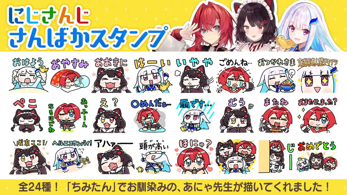 にじさんじさんばかスタンプ